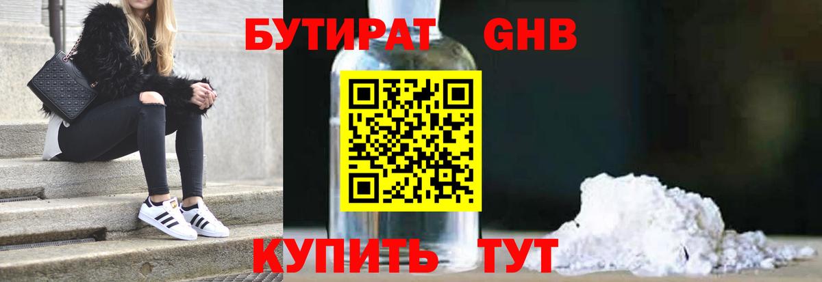 БУТИРАТ Butirat  Вход с VPN  Лыткарино 