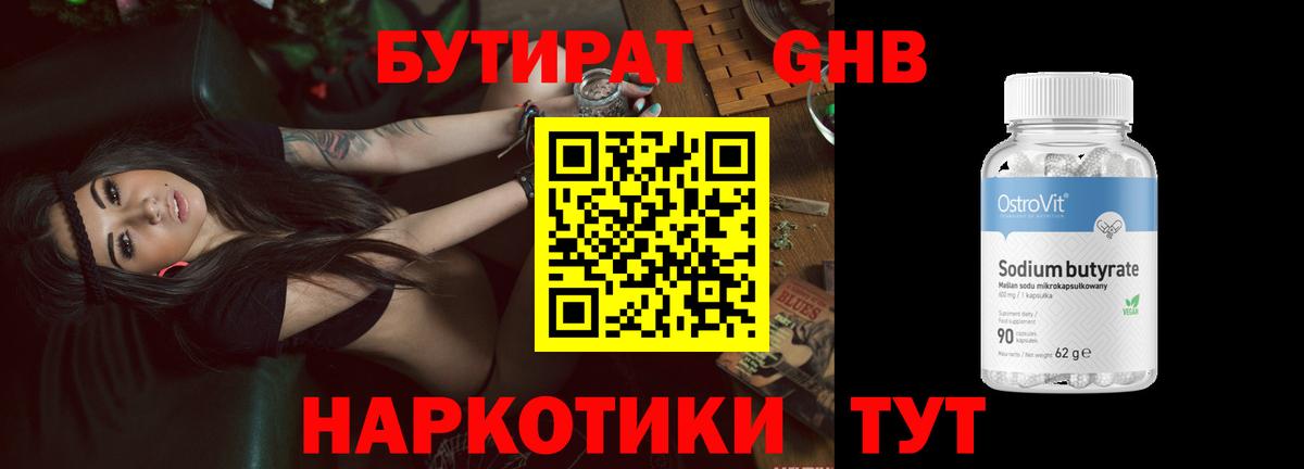 БУТИРАТ 99% Лыткарино