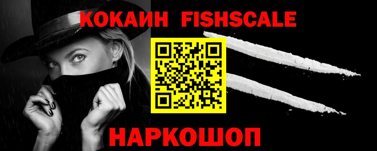 КОКАИН FishScale  Кокаин Columbia  Лыткарино  Вход с VPN 