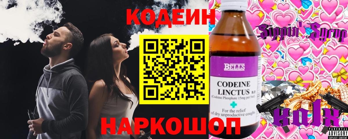 Кодеин Purple Drank Лыткарино