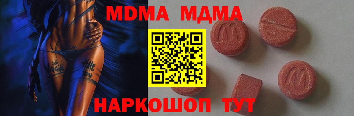 Лыткарино  МДМА кристаллы  Вход с VPN  МДМА кристаллы 